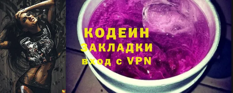 Кодеин Purple Drank  цены наркотик  Куровское 