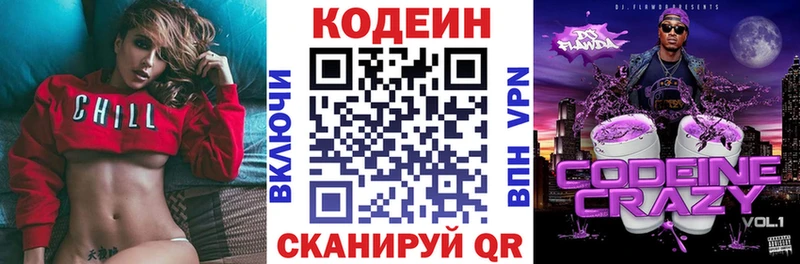 Кодеин напиток Lean (лин)  Куровское 